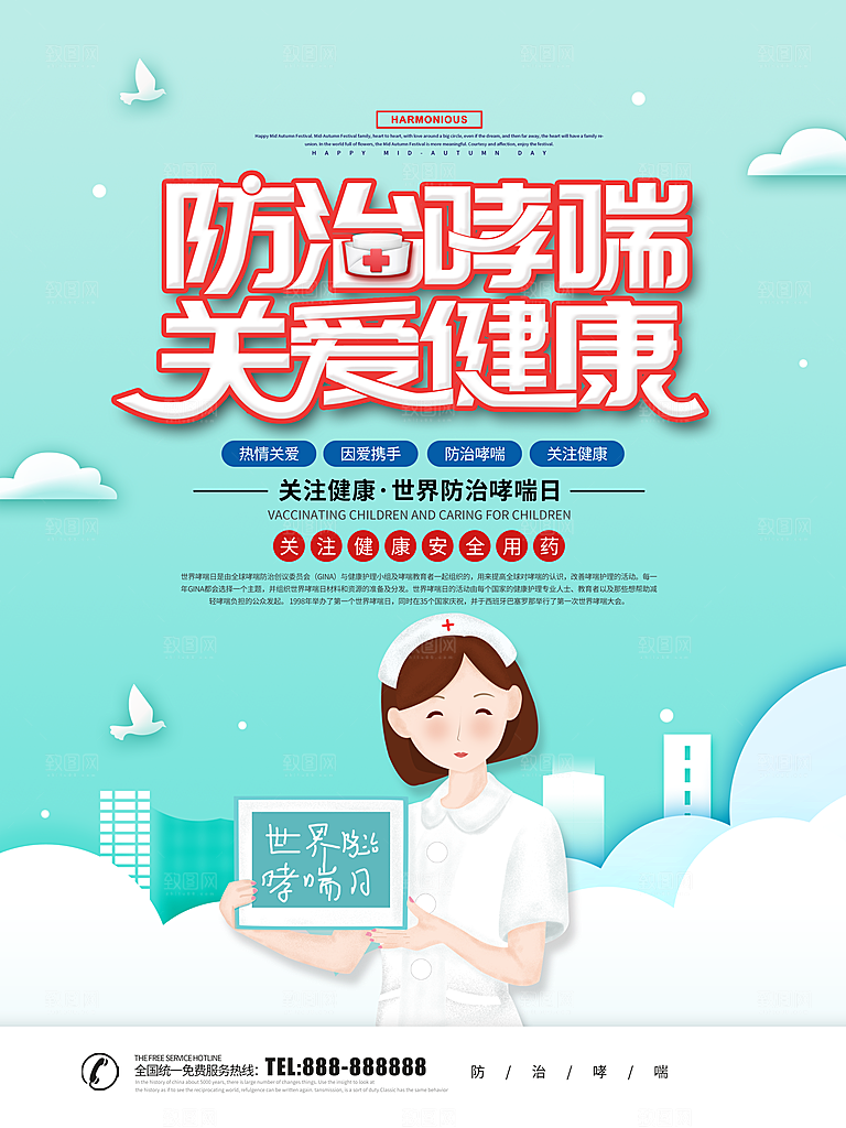 防治哮喘关爱健康