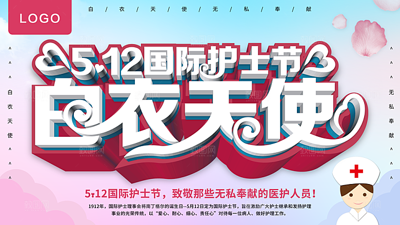 512国际护士节白衣天使