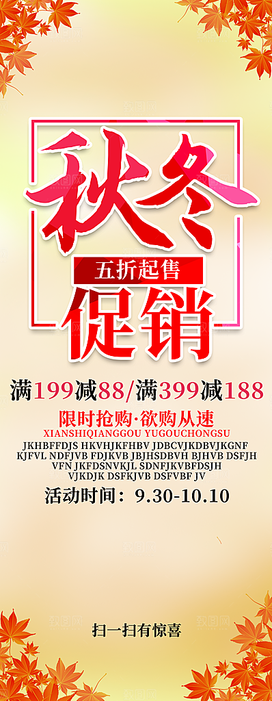 秋冬促销限时抢购