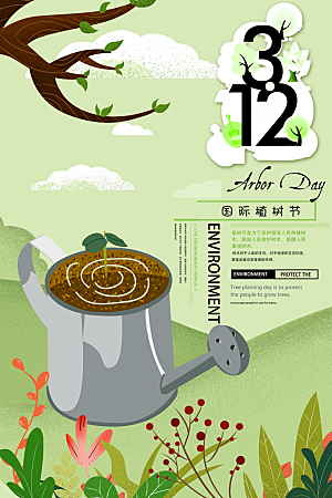 312国际植树节海报