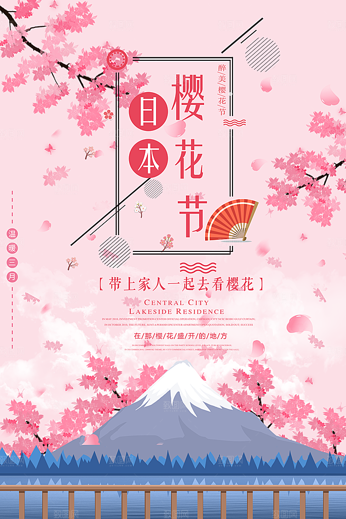 日本樱花节宣传海报