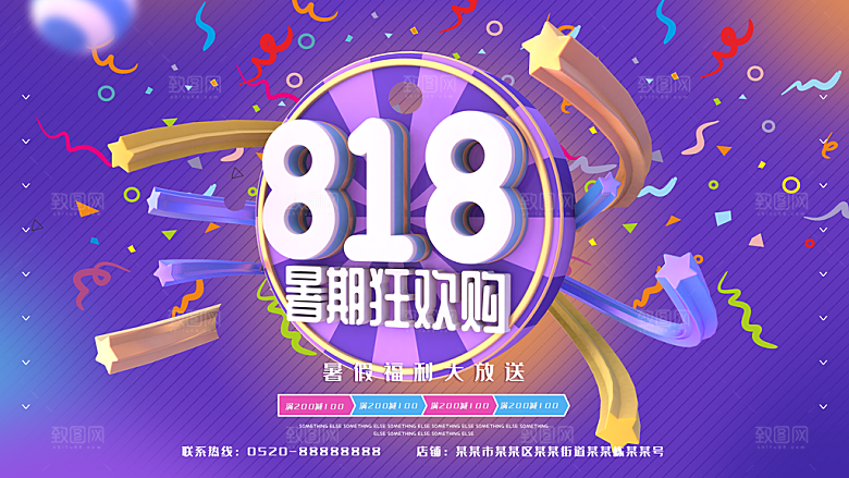 818暑期狂欢购