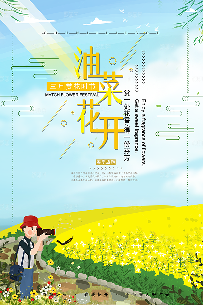 三月赏花时节油菜花开