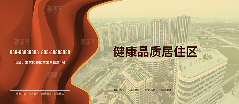 房地产户外广告海报