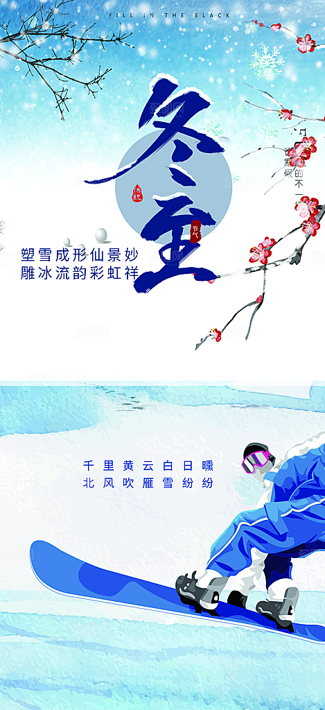 立冬冬季二十四节气宣传海报
