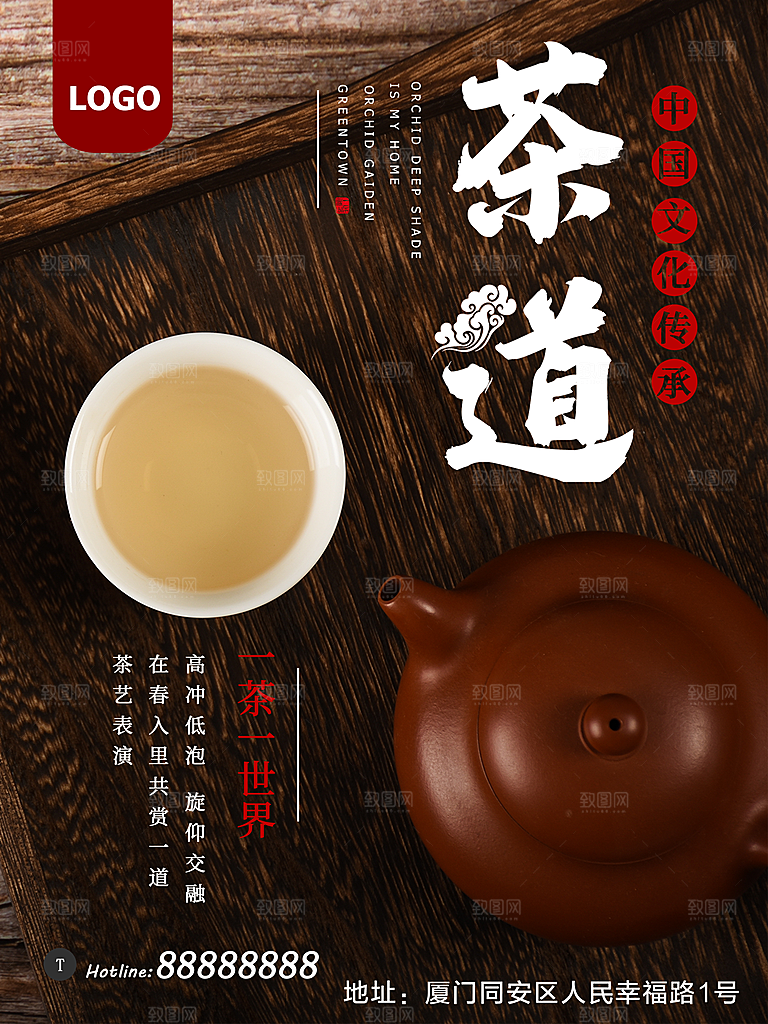 中国茶文化茶道海报