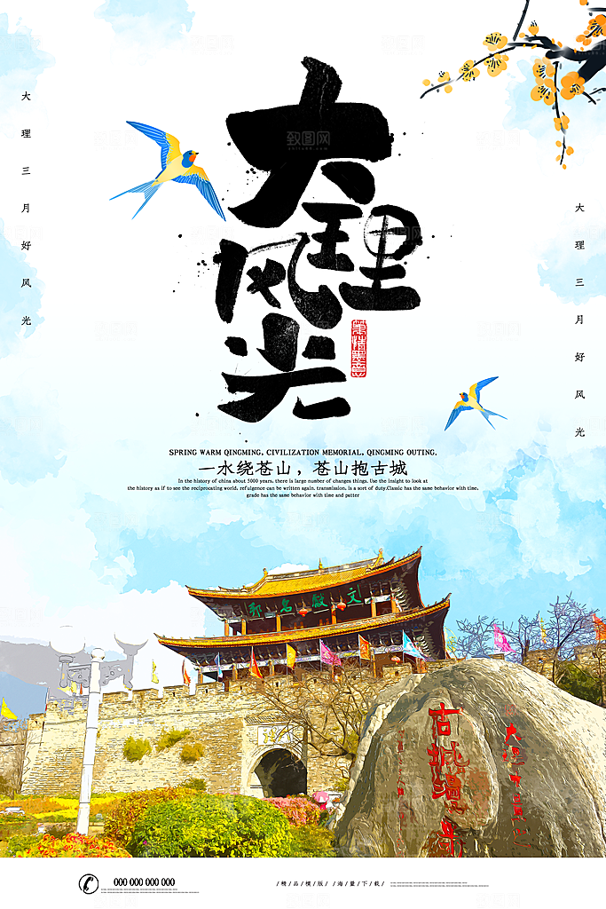 大理风光旅行海报