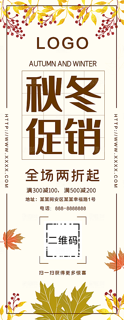 秋冬促销全场两折起