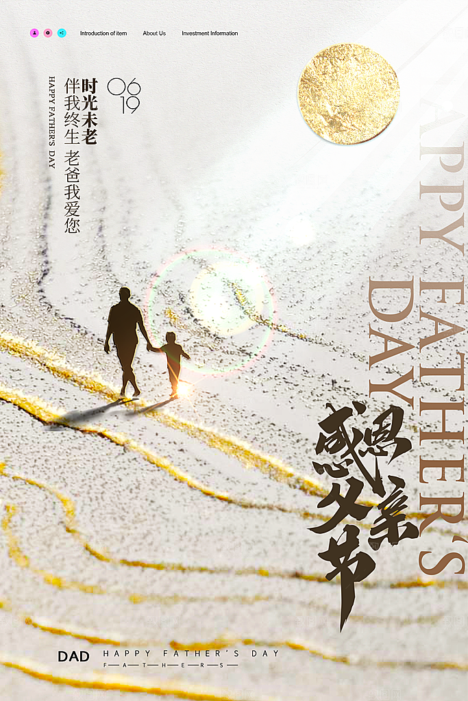 父亲节节日简约大气海报
