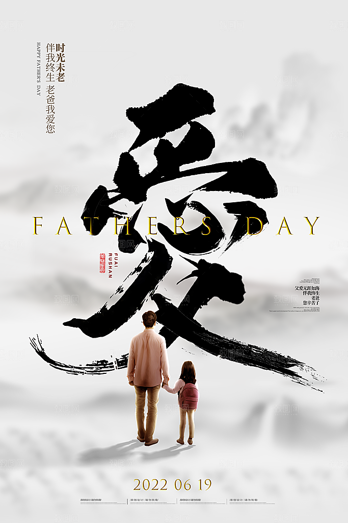 父亲节节日简约大气海报