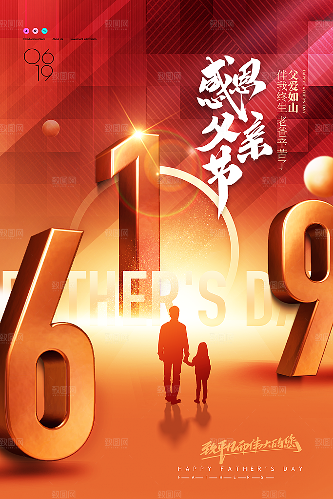父亲节节日简约大气海报