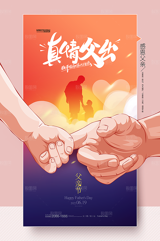父亲节节日简约大气海报