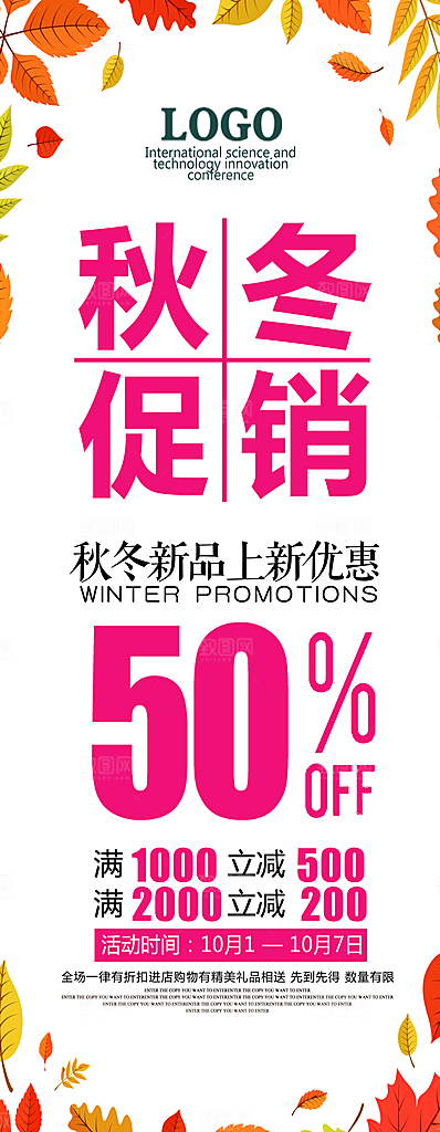秋冬促销新品上市促销