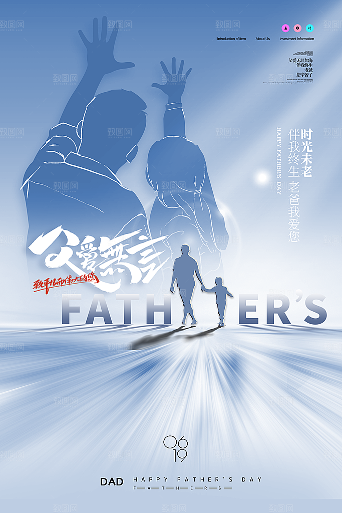 父亲节节日简约大气海报