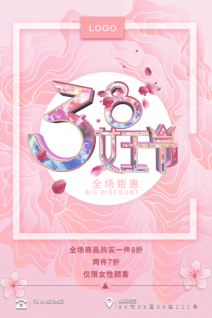 38女王节全场钜惠