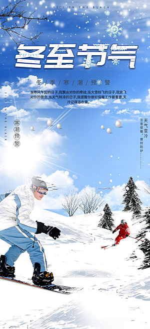 冬至冬季二十四节气宣传海报
