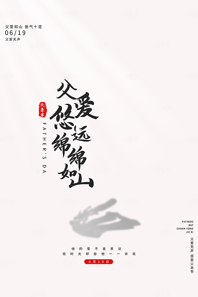 父亲节节日简约大气海报