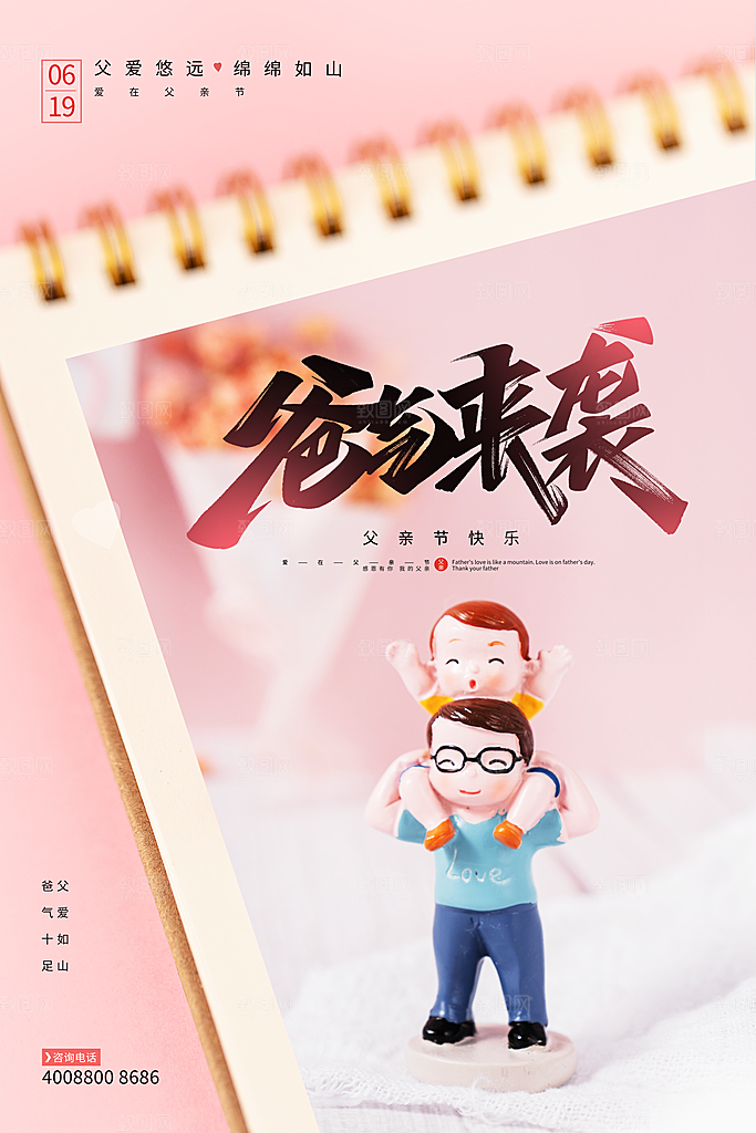 父亲节节日简约大气海报