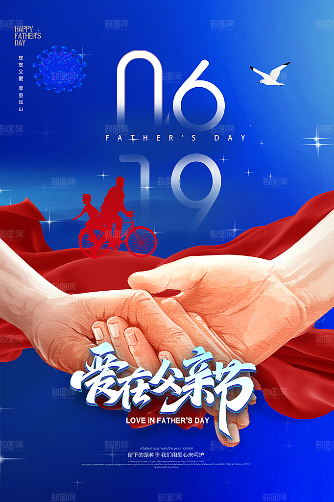 父亲节节日简约大气海报