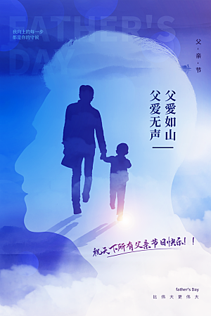 父亲节节日简约大气海报