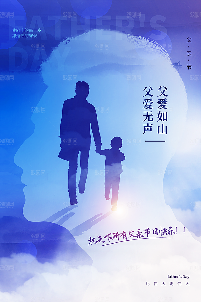 父亲节节日简约大气海报