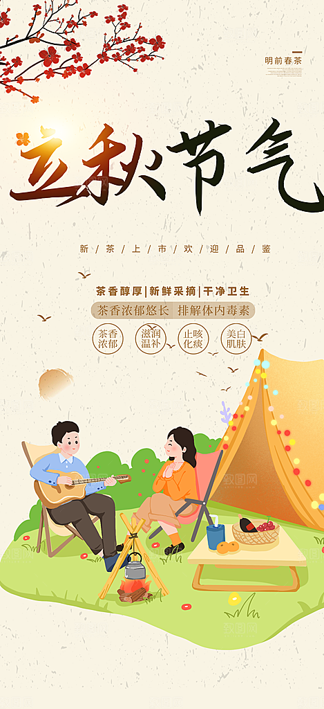 立秋二十四节气宣传海报