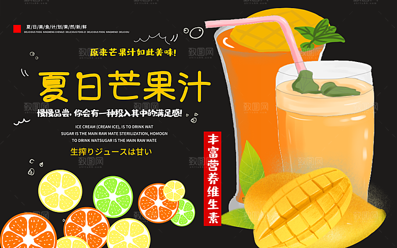 手绘卡通夏日芒果汁