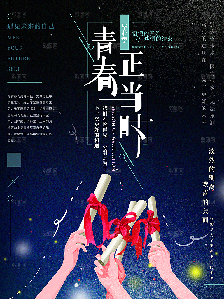 青春正当时毕业不散场