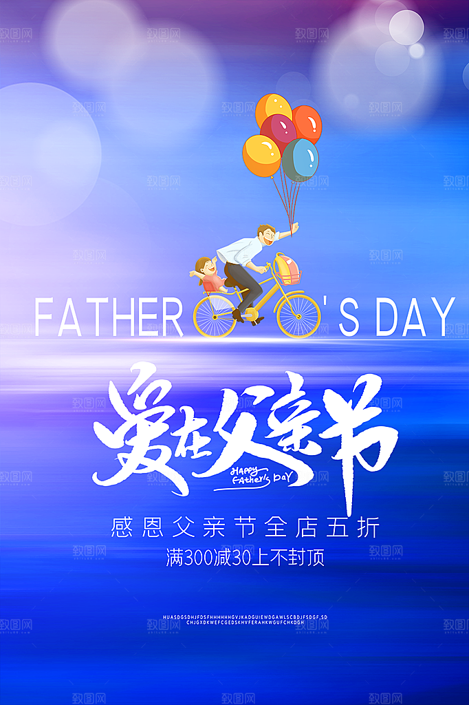 父亲节节日简约大气海报