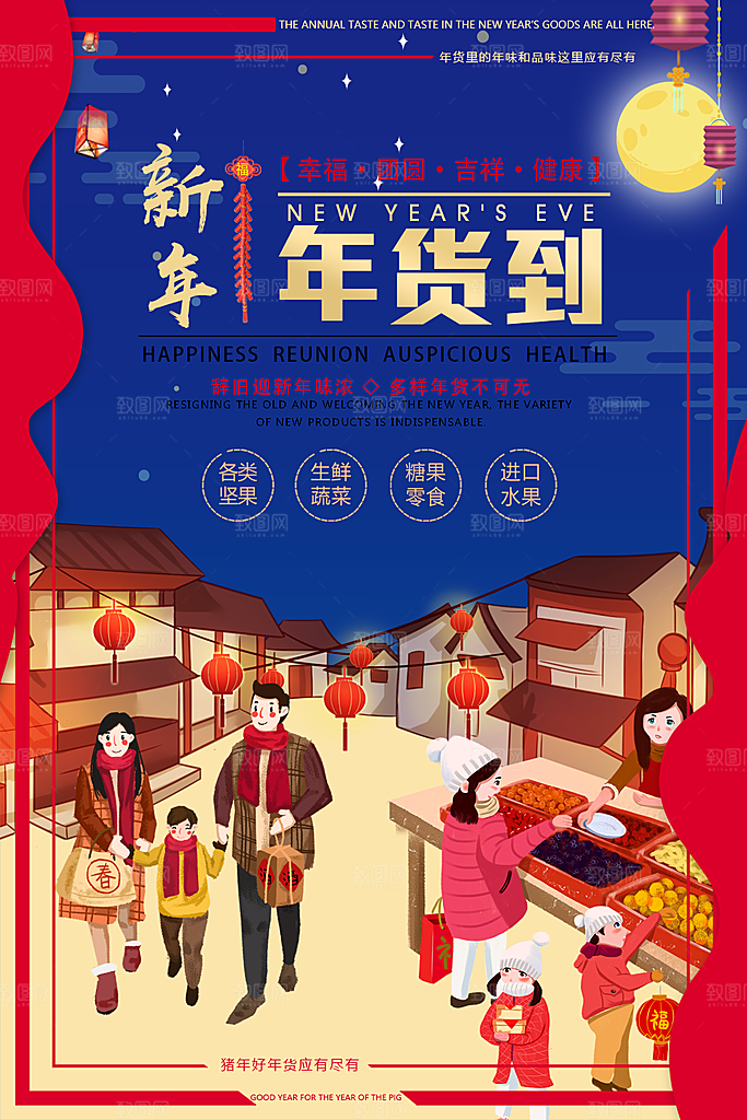 新春年货促销宣传海报