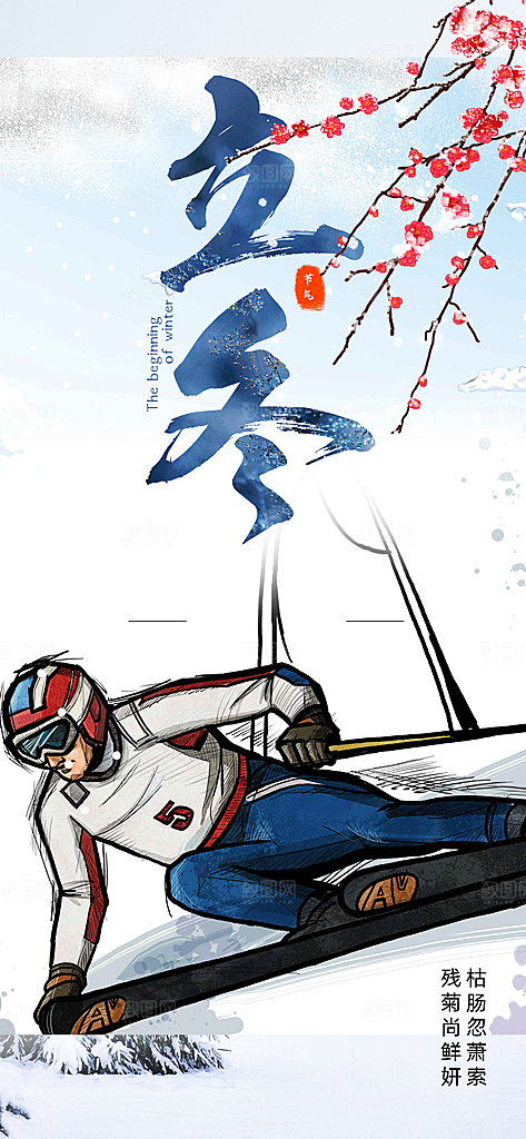 立冬冬季二十四节气宣传海报