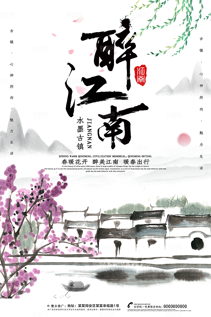 简约醉江南古镇旅行