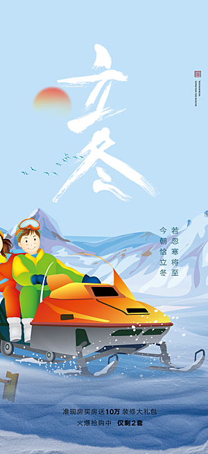立冬冬季二十四节气宣传海报