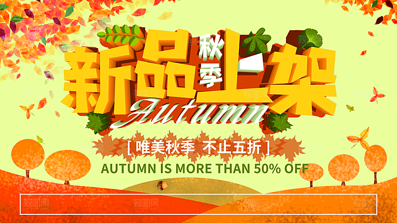秋季新品上架不止五折