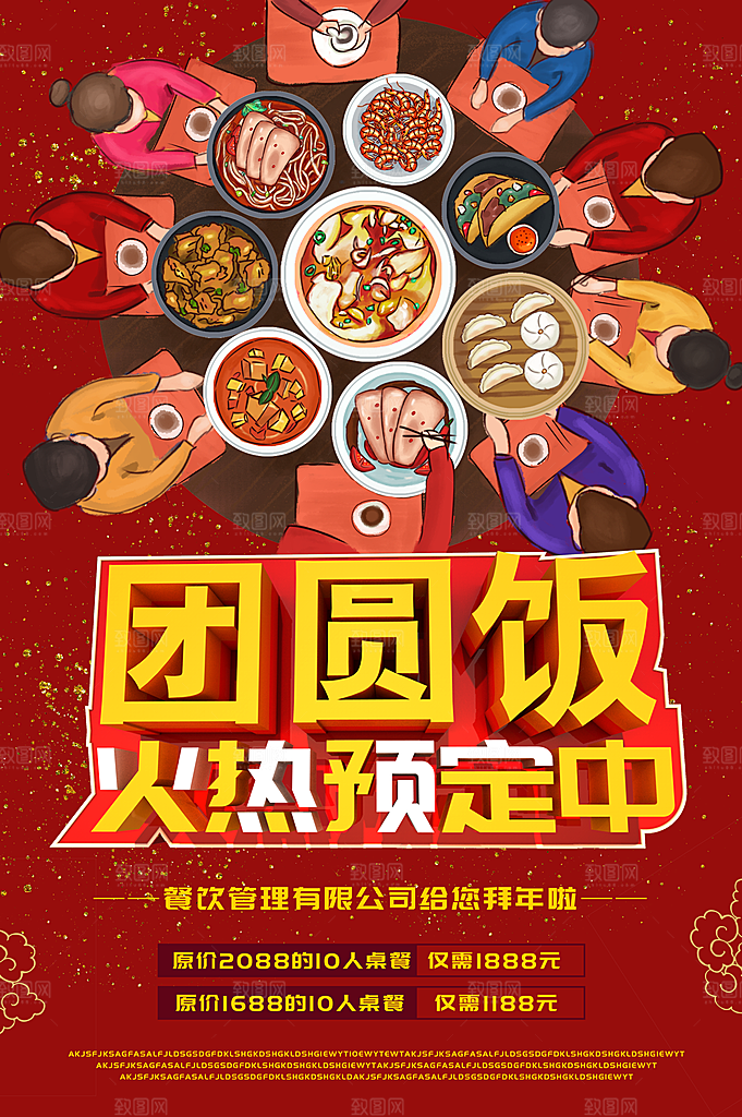 团圆饭火热预定中