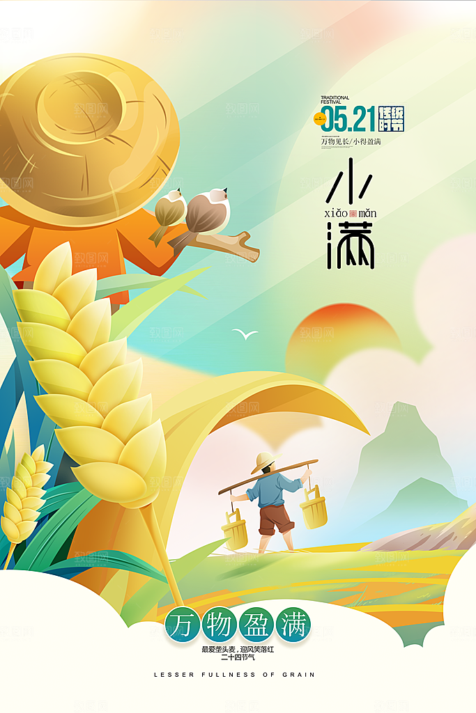 小满插画二十四节气小麦丰收季