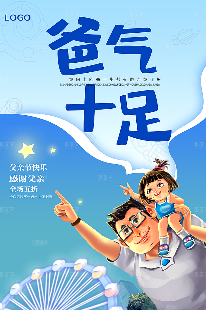 中国传统节日父亲节海报模板