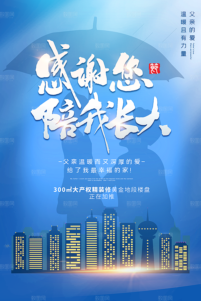 中国传统节日父亲节海报模板