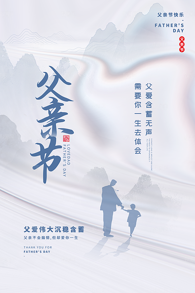 中国传统节日父亲节海报模板