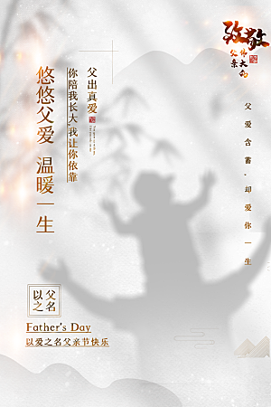 中国传统节日父亲节海报模板