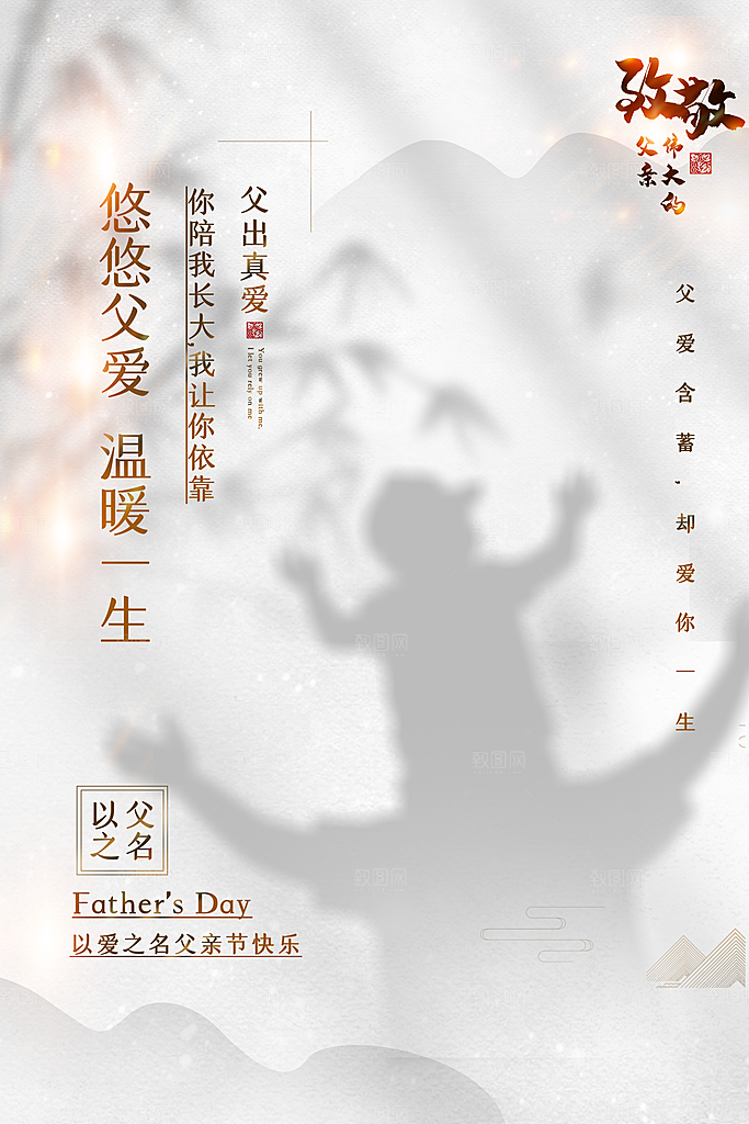 中国传统节日父亲节海报模板