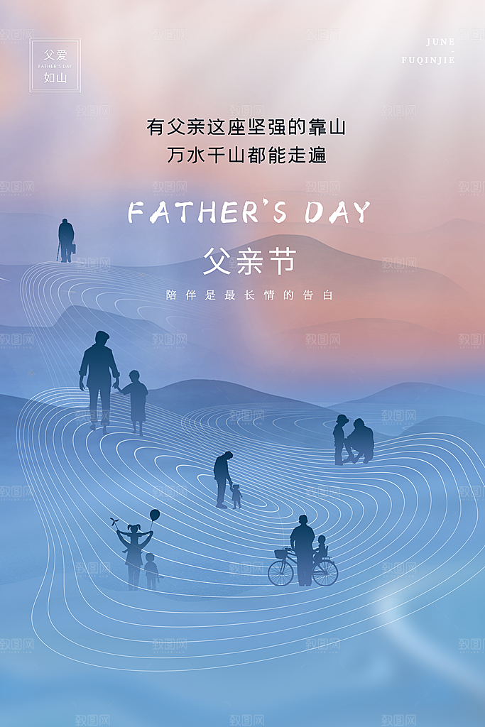 中国传统节日父亲节海报模板