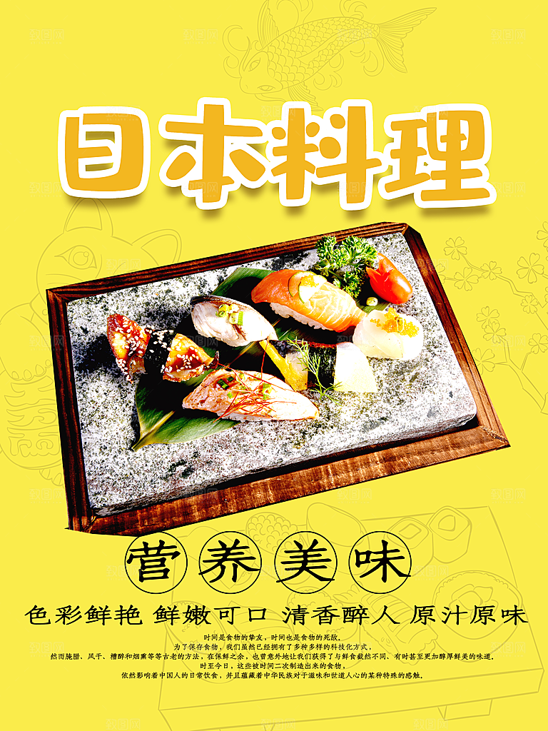 日本料理营养美味
