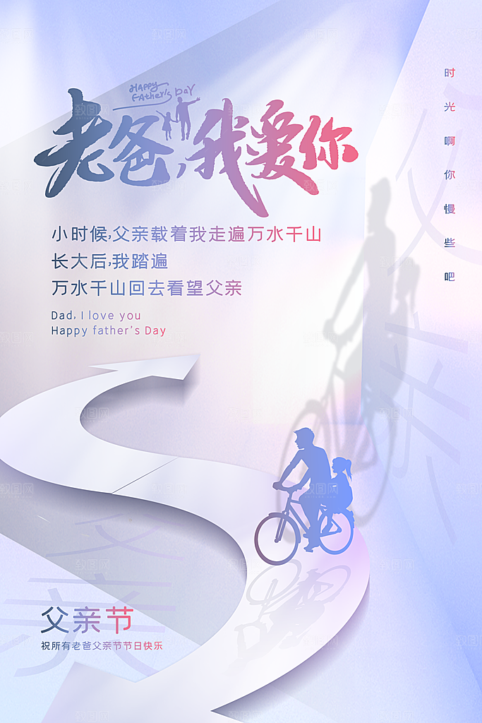 中国传统节日父亲节海报模板
