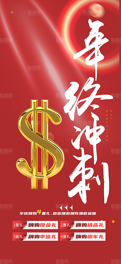 表扬奖杯奖励活动海报