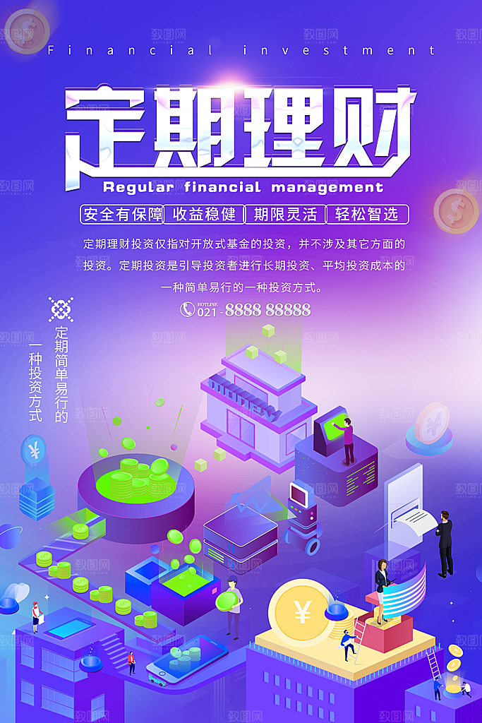 定期理财收益稳健