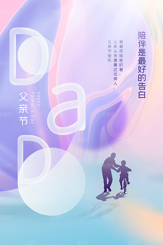 中国传统节日父亲节海报模板