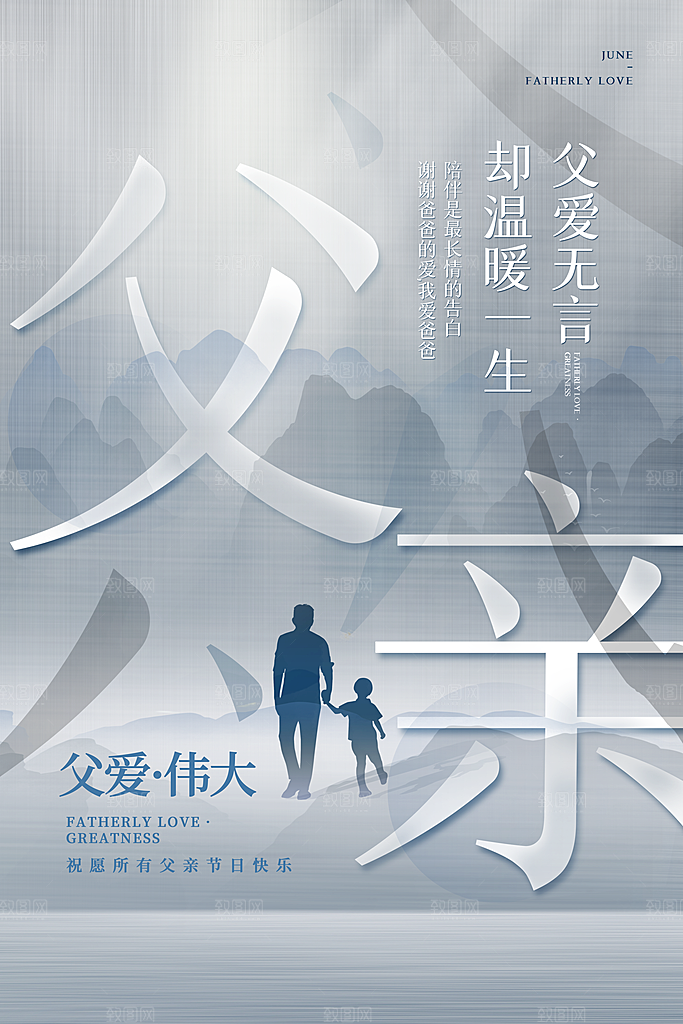 中国传统节日父亲节海报模板