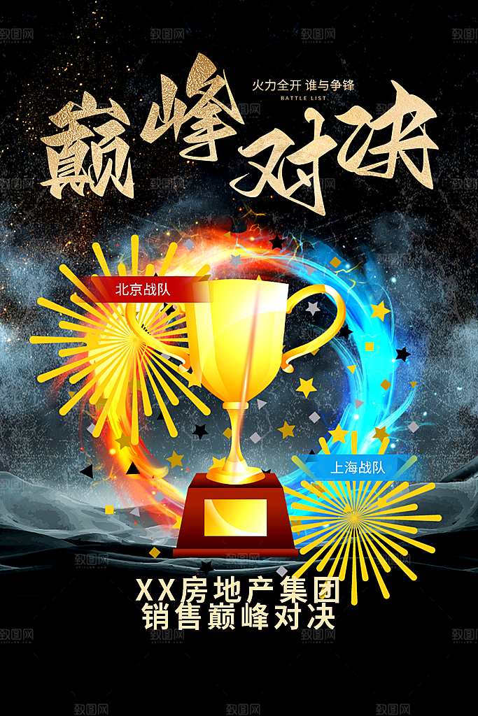 表扬奖杯奖励活动海报