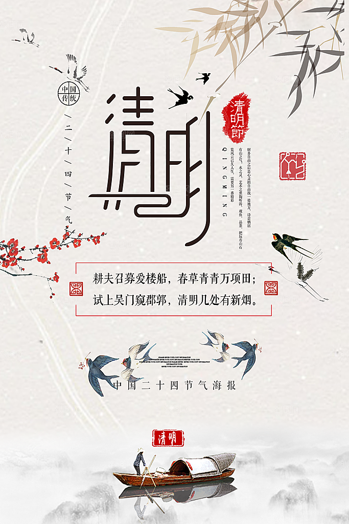 中华传统节日清明节